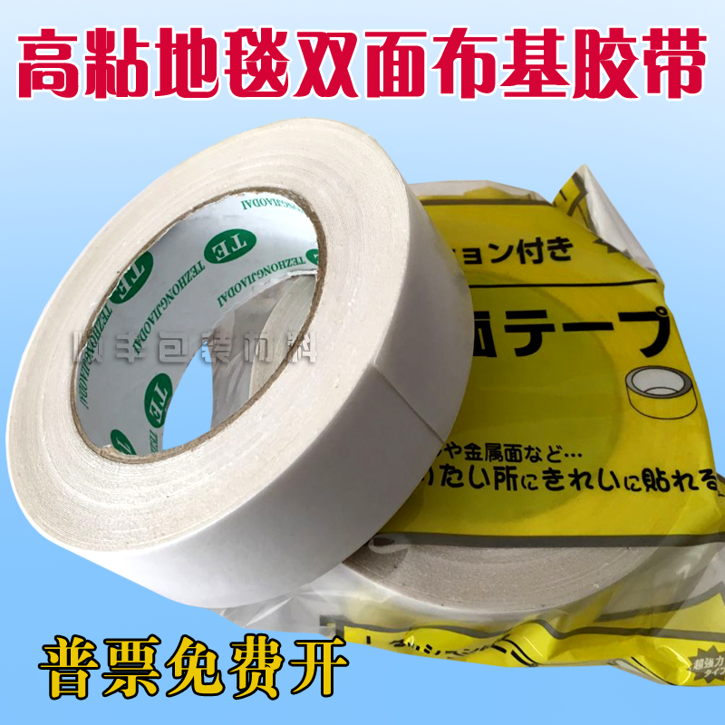 Double-sided cloth-based rubber carpet adhesive tape floor adhesive tape special adhesive tape width 36mm long 20 yards without residual glue