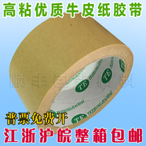 Kraft Paper Adhesive Tape Closure Paper Adhesive Tape Earth Yellow Water Free Kraft Paper Adhesive Tape Hand Ripping bandwidth 4 8CM