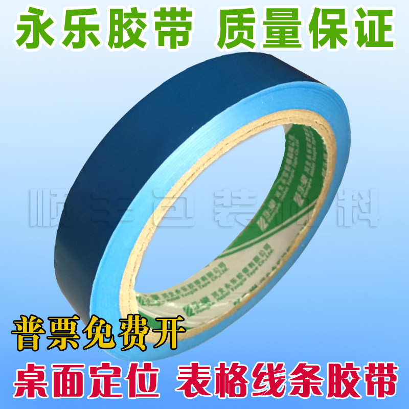 Yong Yong PVC light blue alarm tape mark Desktop division area line tape width 2 0CM