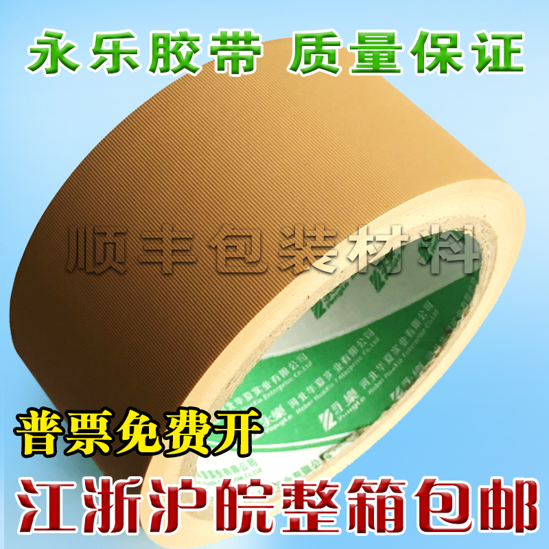 Yongle card free of knife adhesive tape easy to tear adhesive tape cloth adhesive bandwidth 4 8CM Long 20 yards (Jiang Zhejiang and Anhui)