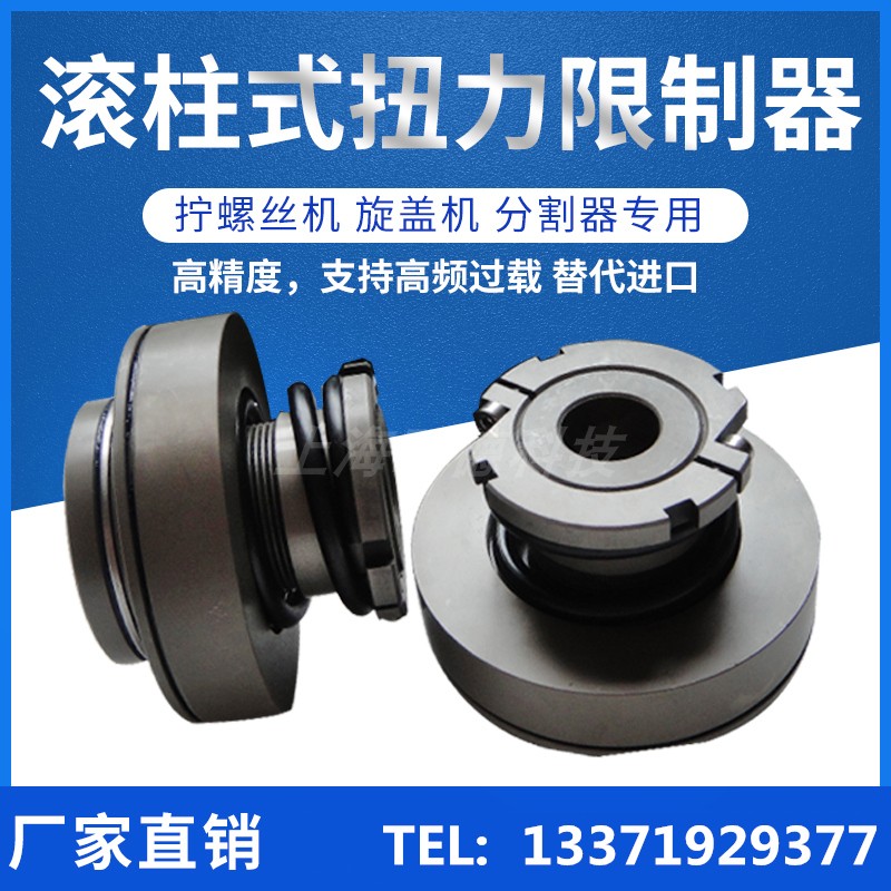 Screw capping machine automation with AF roller torque Torque limiter Safety clutch overload protection