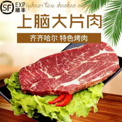 Northeast barbecue Qiqihar beef barbecue special upper brain large meat SF Halal beef