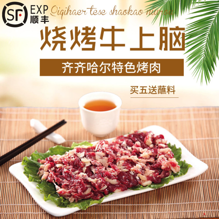 Qiqihar Roast Beef on the Brain