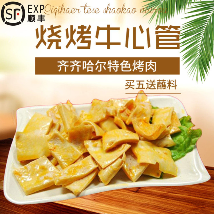 Featured Barbecue Ziqihar Roast Beef Northeast Roast Heart-baked Tubes Baking Yellow Throat 250g Shunfeng