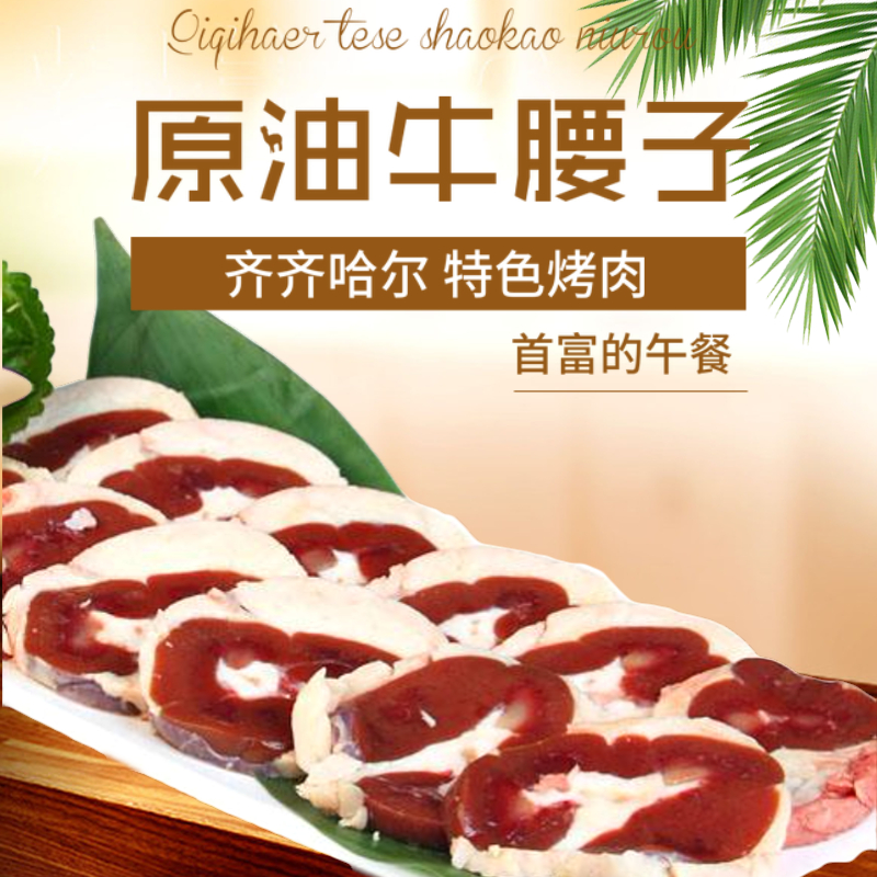 Northeast beef Qiqihar specialty barbecue Fresh crude oil beef loin Halal beef offal beef kidney barbecue ingredients