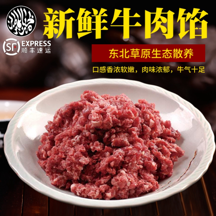Halal Qiqihar Fresh Beef Stuffing Meatball Stuffing Dumpling Stuffing Beef Sauce Conscience Meat SF Express - Taobao