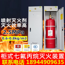 Cabinet type heptafluoropropane fire extinguishing device hanging gas fire extinguisher 40L90L agent automatic fire extinguishing device