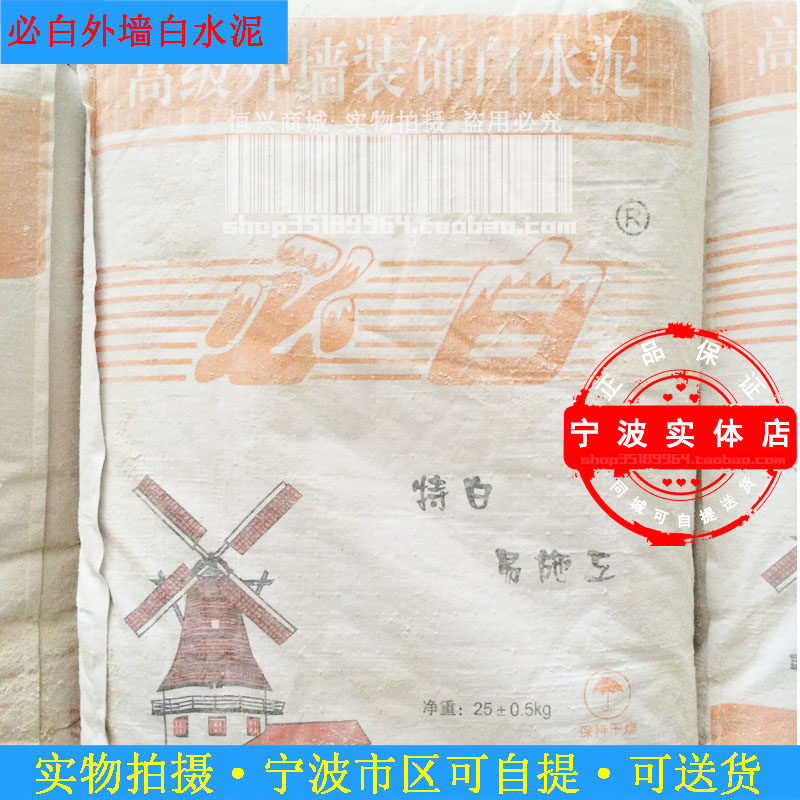(Ningbo) Bibai exterior wall decoration white cement exterior wall white cement 20kg