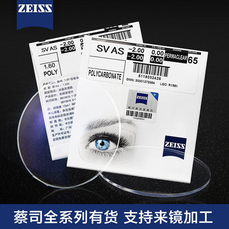 ZEISS full range of aspherical myopia lenses ultra-thin spectacle lenses to protect the official authorized store lenses