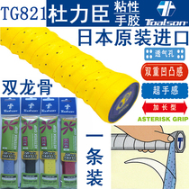 Japan Duluchen TOALSON badminton racket tennis racket wall racket anti-slip hand glue suction sweating with 821 double keel