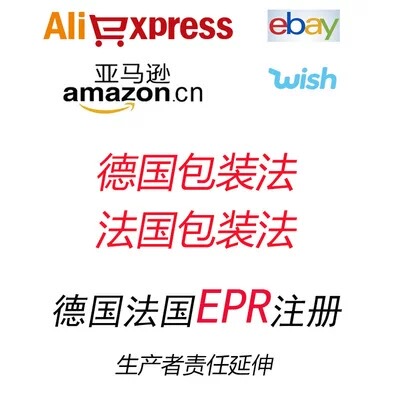 Temu Aliexpress Germany Erp Amazon France Ppwr Packaging Law Lucid Alibaba International Station Epr