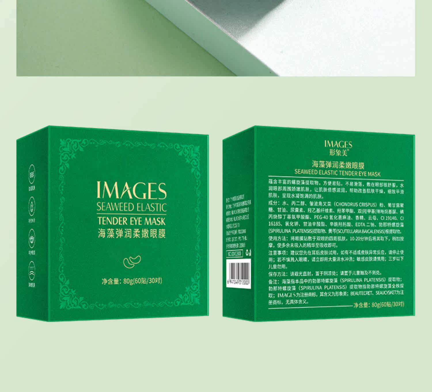 海藻,眼膜,淡化黑眼圈,细纹,9块9包邮,推荐
