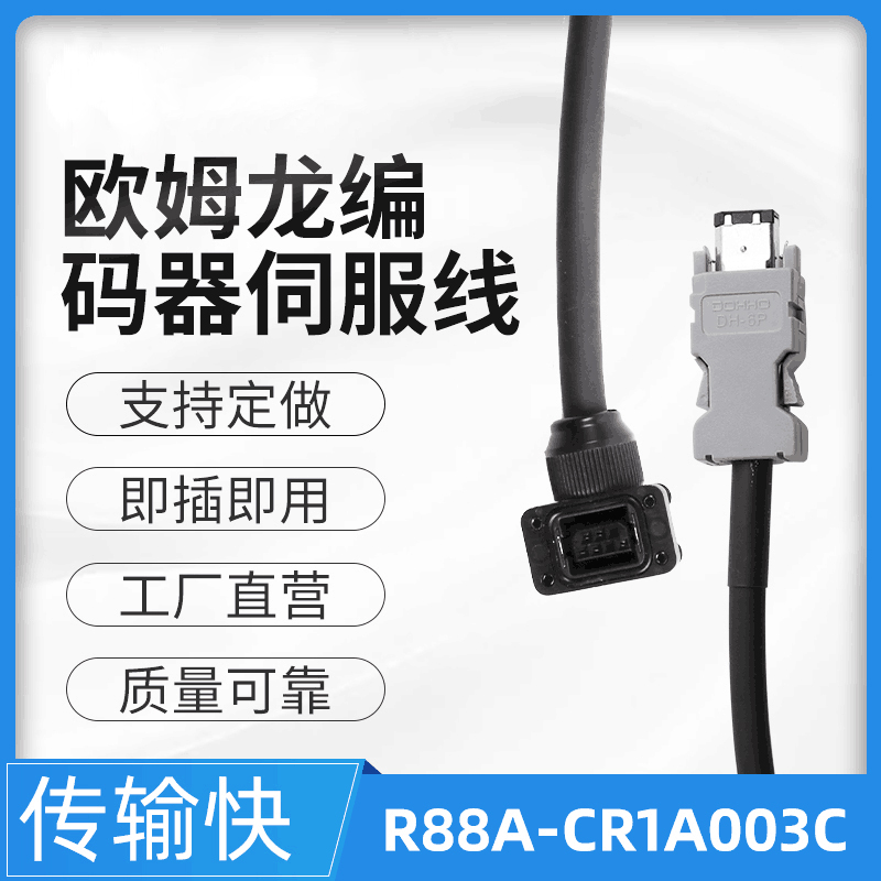 OMRON1S servo encoder cable R88A-CR1A003C 005C 010C can be customized cable length