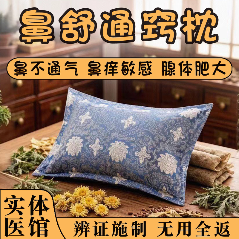 Nose Congestion, Traditional Chinese Medicine Pillow, Children, Kidsren's Adenoid Anti-Allergic Nasal Congestion, Nasal Hypertrophy, Adults, Improve Immunity, Inflammation