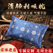 Cough chronic cough dry cough Chinese medicine pillow for the elderly and children medicine pillow to relieve cough and eliminate phlegm nourish lungs and trachea remove pulmonary sarcoiditis