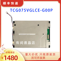 Kyocera Kyocera spot LCD screen TCG075VGLCE-G00P-49-04-50 TCG075VGLAE
