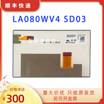 Spot 8 inch LG LCD screen LA080WV4-SD03 LA080WV4-SD01 car navigator display bare screen