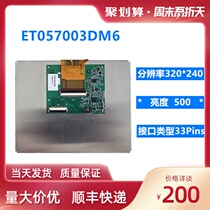 Supply original bare screen ET0570A1DH6 ET057003DM6 industrial display LCD screen LED screen