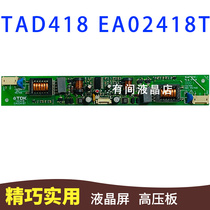 TDK spot double lamp high voltage plate 2 lamp strip port drive backlight TAD418 EA02418T XINE CDV0-1