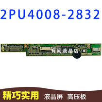 LCD screen backlight drive board booster board high voltage strip inverter inverter 2PU4008-2832 070821