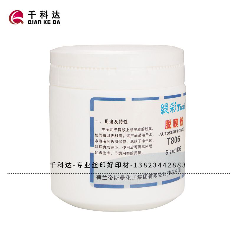 Silk screen printing material imported defilming powder elution defilming powder defilm paste