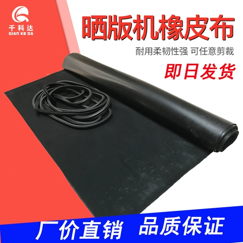 Экспозиция экспозиции на резиновой ткани световой поверхности резиновой ткани.