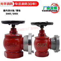 National standard SN65 type indoor fire hydrant SN50 fire hydrant 2 2 5 inch water pipe valve fire faucet switch
