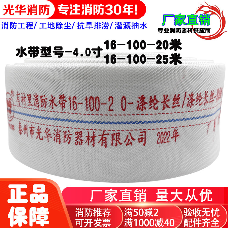 Xianghe brand fire-fighting farmland irrigation 4-inch polyurethane high-pressure water belt 16-100-20 meters 16 type anti-aging water pipe