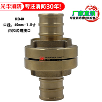 Marine fire hose joint KD40 fire hydrant SN40 1 5 inch water bag buckle DN40 all copper pipe fittings