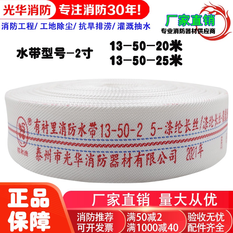 Fire hose 2 inch pipe 13-50-20 meters 25 meters diameter 50mm water pipe 2 inch 13 type polyurethane high pressure hose