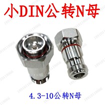 mini small DIN revolution N female feeder adapter antenna RRU jumper Adapter 4 3 10M-NF