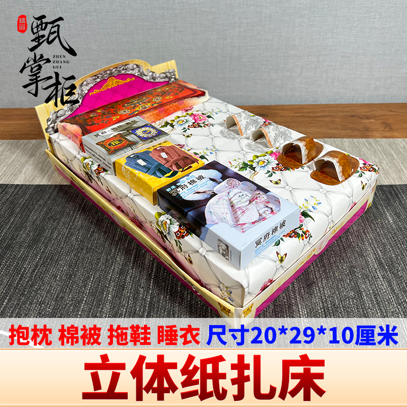 Paper Beds, Bedding, Slippers, Pillows, Pajamas, Ghost Money, Paper Money for Burning, Qingming Festival, Cold Clothes Festival, 37Th, 57Th, 100Th Anniversary