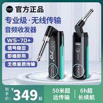 Ruifu WS70 electric guitar electric blowpipe wireless transceiver guitar transmitter receiver musical instrument professional audio transmission