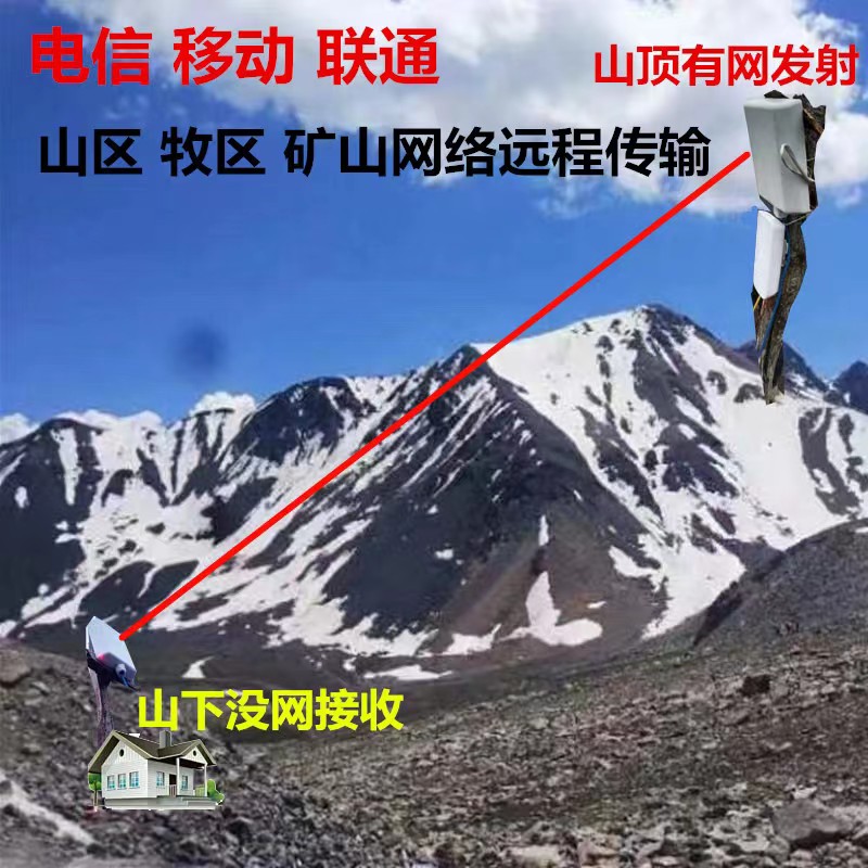 新疆青海省山岳牧場ネットワーク遠隔伝送高出力屋外無線ブリッジkm 4GからWifiネットワーク