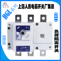 The people of Shanghai load isolation switch HGL-630 3 400 3J 1000 4 1250 4 1600 3