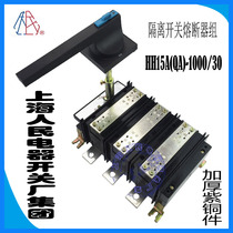 The people of Shanghai Electric isolating switch HH15A(QA)-1000 30 630 3 400 3 200 40 QP