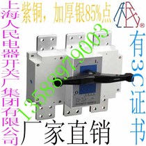 Shanghai Peoples Electric Switch Factory Group Load Disconnector HGL-2500 4 2500A thick copper cabinet
