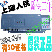 Shanghai Peoples Enterprise Group Dual Power Supply Automatic Transfer Switch SRMQH2-630 4px 630A