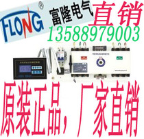 FLONG Fulong Electric Dual Power Supply Automatic Transfer Switch FCQ3N-100 4p 100A Split Controller