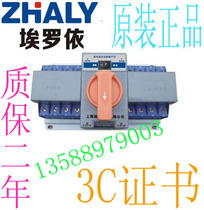 ZHALY Shanghai Aloy automation equipment dual power automatic transfer switch ALYQ3-63 4P R 63A