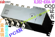 C- Lin Xingling electric dual power supply automatic transfer switch XLDS2-630A 4p 630A isolated PC class