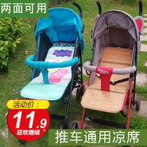 Baby stroller mat Bamboo mat Childrens baby stroller ice silk mat breathable summer mat cushion double-sided universal