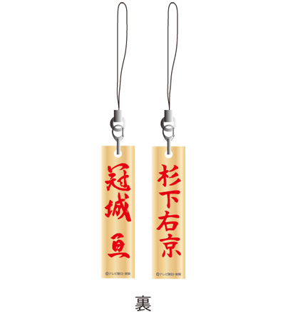 相棒 日剧周边手机链杉下右京 冠城亘水谷丰 反町隆史