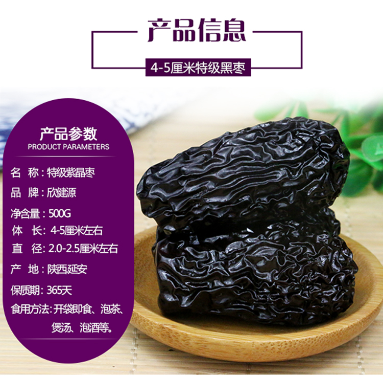 陕西特产黑枣紫晶枣500g