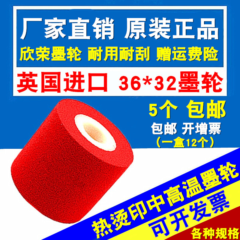 Red ink wheel 16 32 36x40 printing sealing machine hot coding machine accessories my a 380f marking machine date