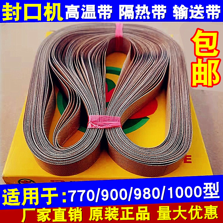 FR900 automatic continuous sealing machine heat insulation belt conveyor belt circumference 750 770 810mm high temperature resistant belt