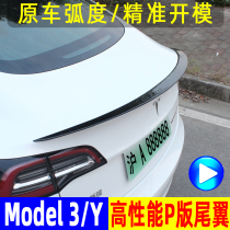 Tesla Model 3 Y tail retrofit carbon fiber original models High performance P version surround Decorative Accessories supplies