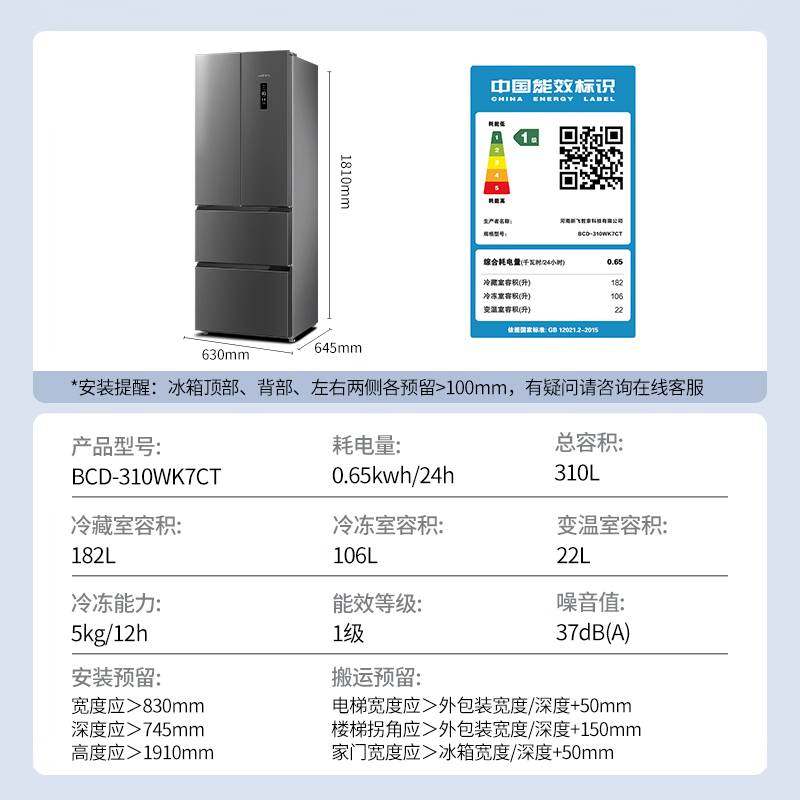 新飞BCD-310WK7CT冰箱图片