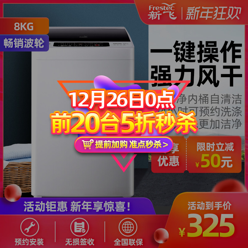 新飞 全自动波轮洗衣机 8公斤大容量 图1