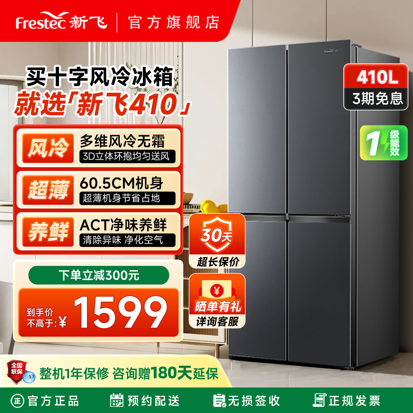 新飞410L风冷无霜变频一级能效冰箱家用节能十字对开四开门电冰箱